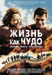 Стрибор Кустурица и фильм Жизнь как чудо (2004)