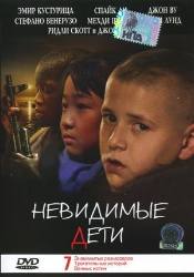 Мария Грация Кучинотта и фильм Невидимые дети (2005)