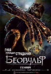 Доминик Китинг и фильм Беовульф (2007)