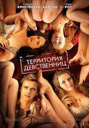 Кристофер Иган и фильм Территория девственниц (2007)