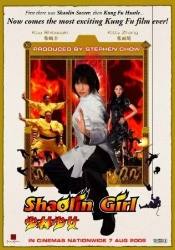 Ко Шибасаки и фильм Девушка из Шаолиня (2008)