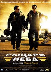 Бенуа Мажимель и фильм Рыцари неба (2005)