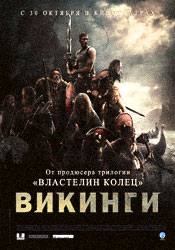 Эйдан Дивайн и фильм Викинги (2008)