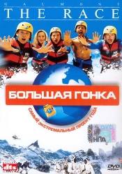 Жозиан Баласко и фильм Большая гонка (2002)