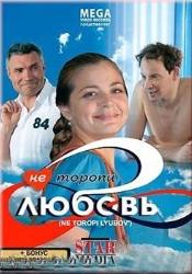 Анастасия Бунина и фильм Ангел-мститель (2008)
