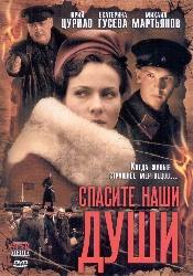 Александр Вершинин и фильм Белый паровоз (2008)