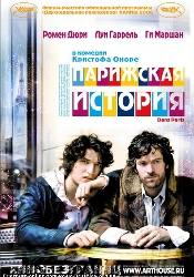 Ги Маршан и фильм Парикмахерская (2007)