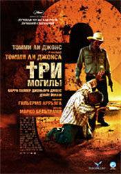 Бэрри Пеппер и фильм Три могилы (2005)