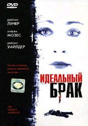 Софи Гендрон и фильм Идеальный брак (2006)