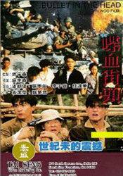 Саймон Ям и фильм Пуля в голове (1990)