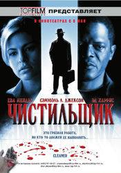 Ева Мендес и фильм Чистильщик (2007)