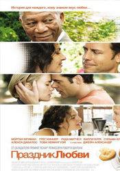 Мэттью Лиллард и фильм Что такое любовь (2007)