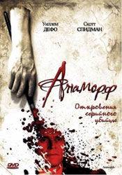 Эдвард Хибберт и фильм Анаморф (2007)