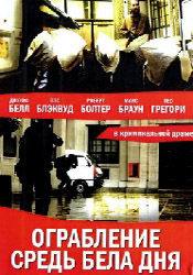 Аня Лахири и фильм Ограбление средь бела дня (2008)
