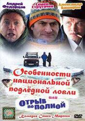 Александр Баширов и фильм Особенности национальной подлёдной ловли (1989)