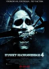 Стефани Онор и фильм Пункт назначения 4 (2009)