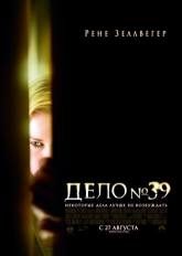 Адриан Лестер и фильм Дело №39 (2009)