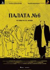 Алексей Жарков и фильм Палата №6 (2009)