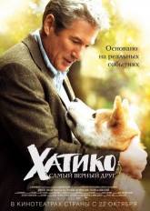 Ричард Гир и фильм Хатико: Самый верный друг (2009)