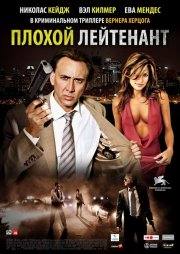 Майкл Шэннон и фильм Плохой лейтенант (2009)