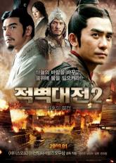 Вики Жао и фильм Битва у Красной скалы 2 (2009)