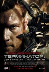 Майкл Айронсайд и фильм Терминатор: Да придёт спаситель (2009)