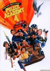 Тим Казурински и фильм Полицейская академия 4: Граждане в дозоре (1987)