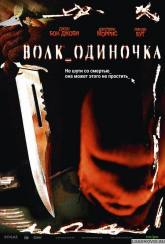 Джон Бон Джови и фильм Волк одиночка (2005)