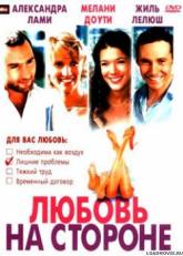 Клэр Небу и фильм Любовь на стороне (2006)
