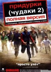 Джонни Ноксвилл и фильм Придурки (Чудаки 2) (2006)