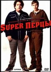 Сет Роджен и фильм Super Перцы (2007)