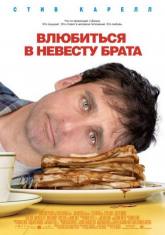 Жюльет Бинош и фильм Влюбиться в невесту брата (2007)