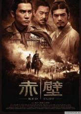Джан Ху и фильм Битва у Красной скалы (2008)