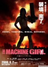 Юя Ишикава и фильм Девочка-пулемёт (2008)