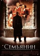 Теа Леони и фильм Семьянин (2008)