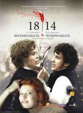 Богдан Ступка и фильм 1814 (2007)