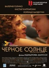 Каспар Каппарони и фильм Черное солнце (2007)