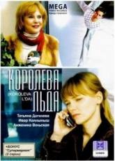 Татьяна Догилева и фильм Королева льда (2008)