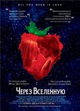 Сальма Хайек и фильм Через вселенную (2007)