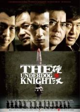 Энтони Вонг Чау-Санг и фильм Проигравший рыцарь (2008)