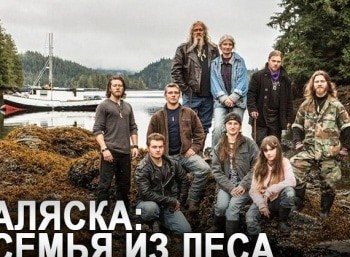Аляска:-семья-из-леса-15-серия