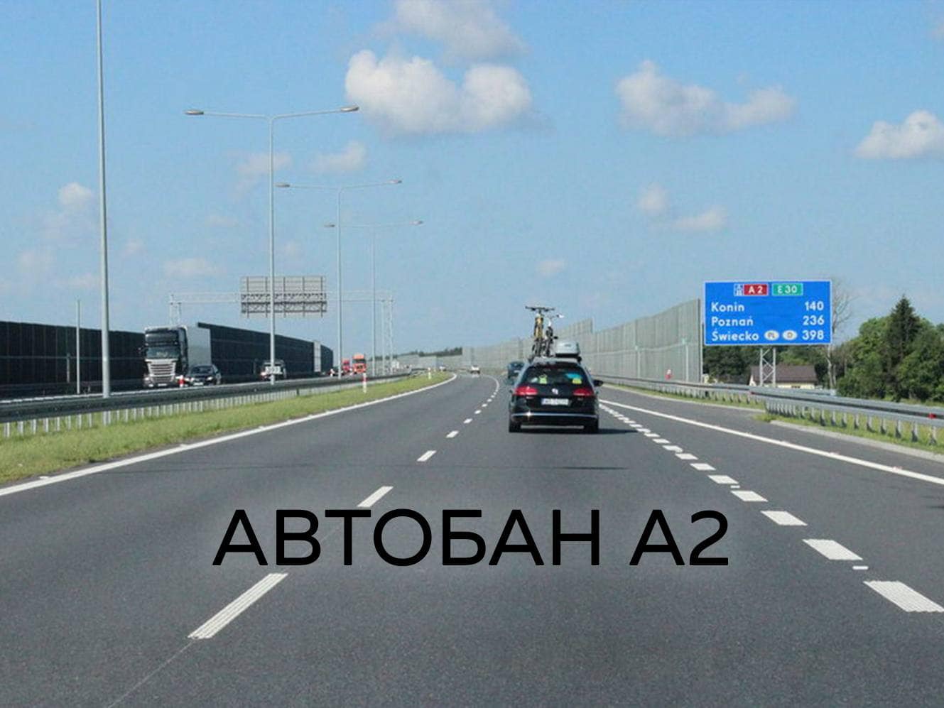 Автобан-А2-8-серия