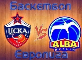 Баскетбол-Евролига-Мужчины-Альба-ЦСКА