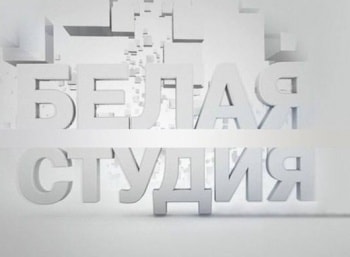 Белая-студия-Евгений-Цыганов