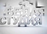 Белая-студия-Сергей-Юрский