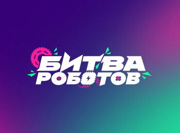 программа МАТЧ ТВ: Битва роботов Трансляция из Москвы