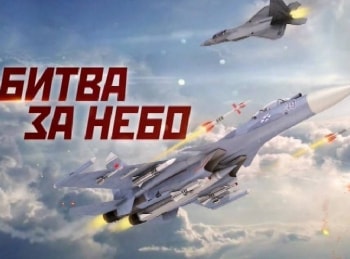 программа Оружие: Битва за небо История военной авиации России Быстрее звука
