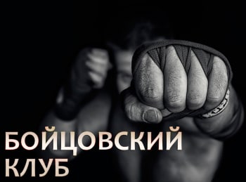 программа Бокс ТВ: Бойцовский клуб Клуб Samingpri Екатеринбург