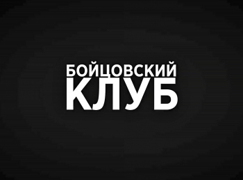 программа Бокс ТВ: Бойцовский клуб Клуб Samingpri Екатеринбург