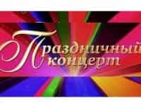 Большой-праздничный-концерт-к-Дню-России